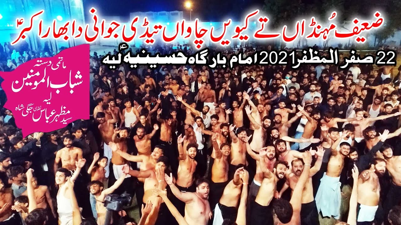22 Safar 2021 Jugi Shah || Shabab ul Momin Layyah||