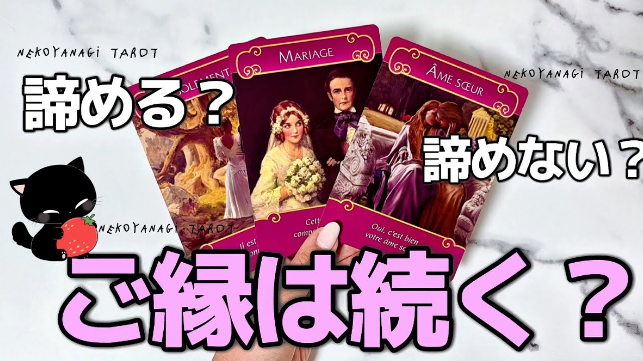 【一期一会🍓】ご縁は続いていく？🥀この恋の結末。諦める？諦めない方がいい？