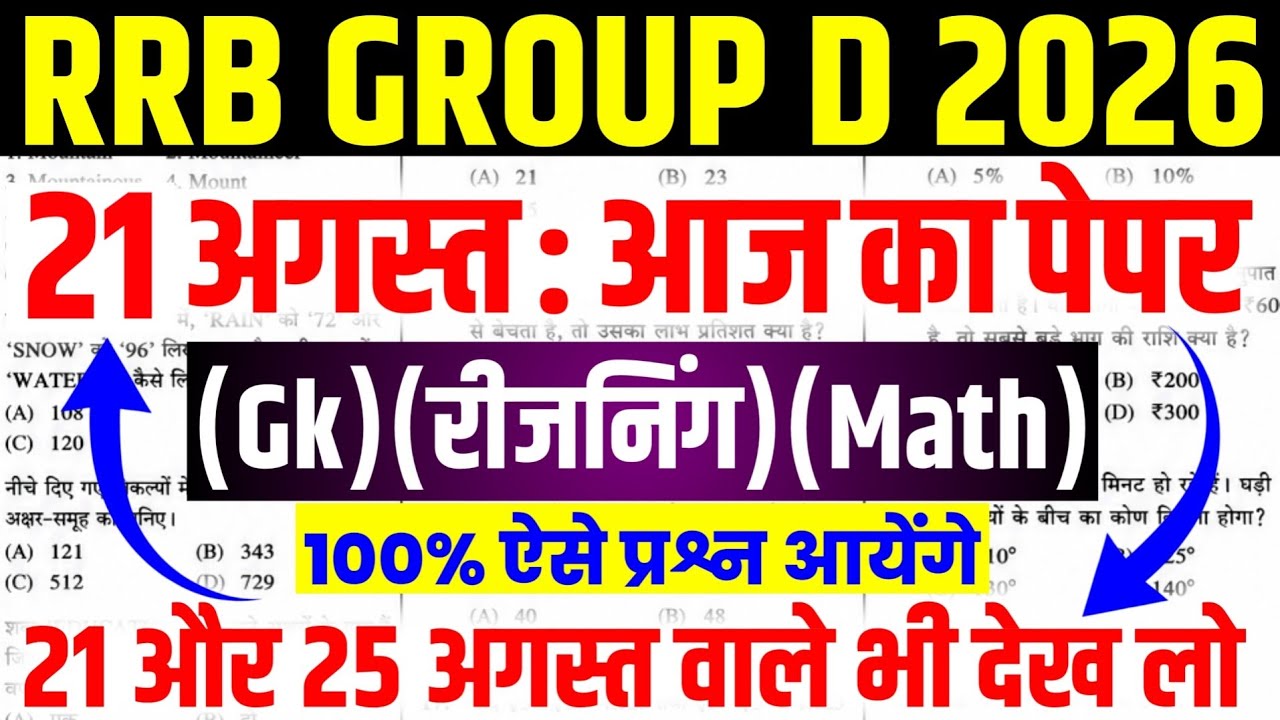 RRB Group D 21 August 1st Shift Exam Analysis | RRB Group D Today Paper Question | gkreasoningmath 