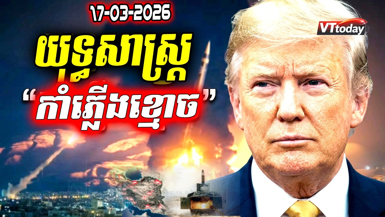 អាមេរិកប្រកាសថាបំផ្លាញអស់! តែហេតុអ្វីមីស៊ីលអ៊ីរ៉ង់នៅតែបន្តធ្លាក់? បកកកាយយុទ្ធសាស្ត្រ កាំភ្លើងខ្មោច