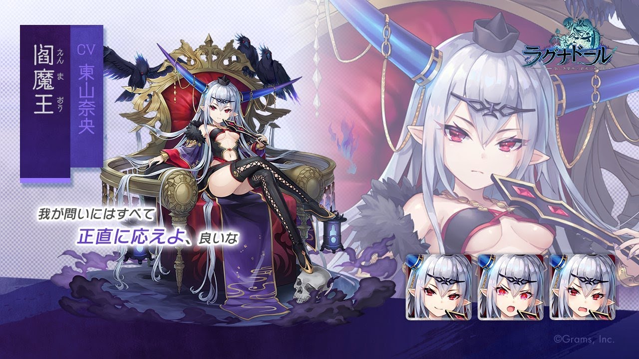 [ラグナド] 閻魔王 ボイス CV 東山奈央／絆ストーリー／必殺 [アーカイブ]