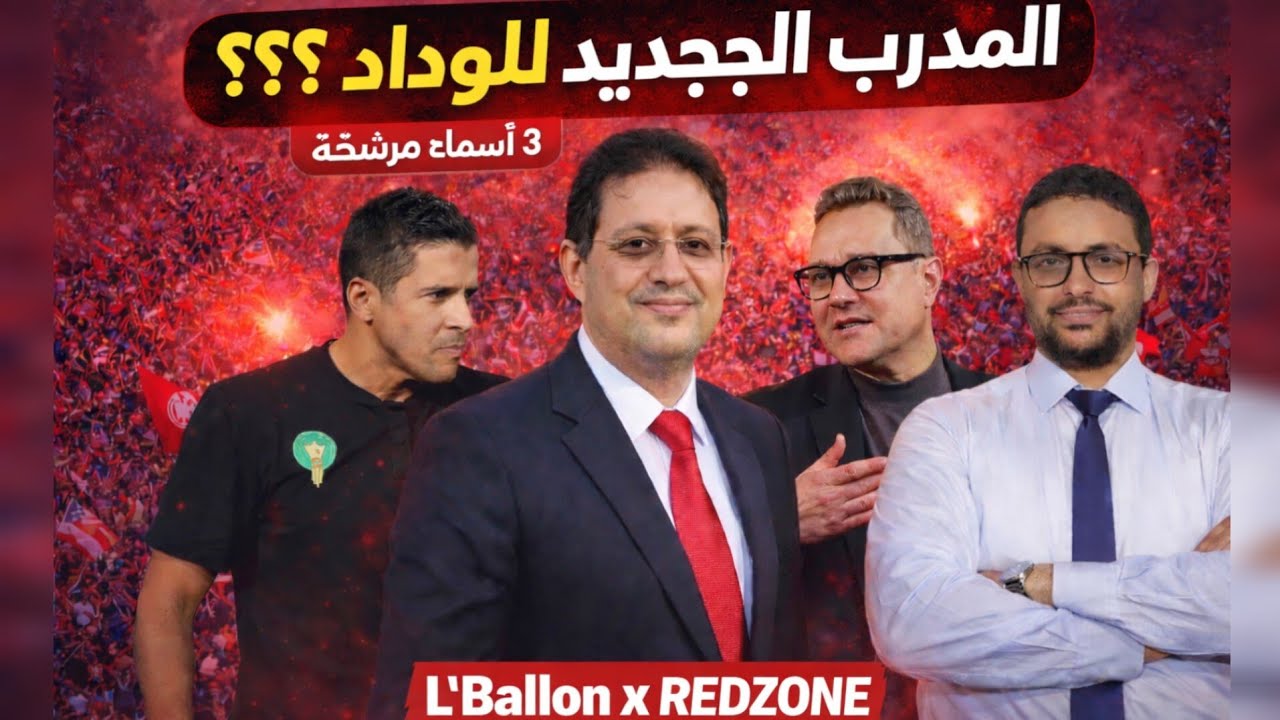 برنامج L'Ballon X Redzone مع كوتش مراد