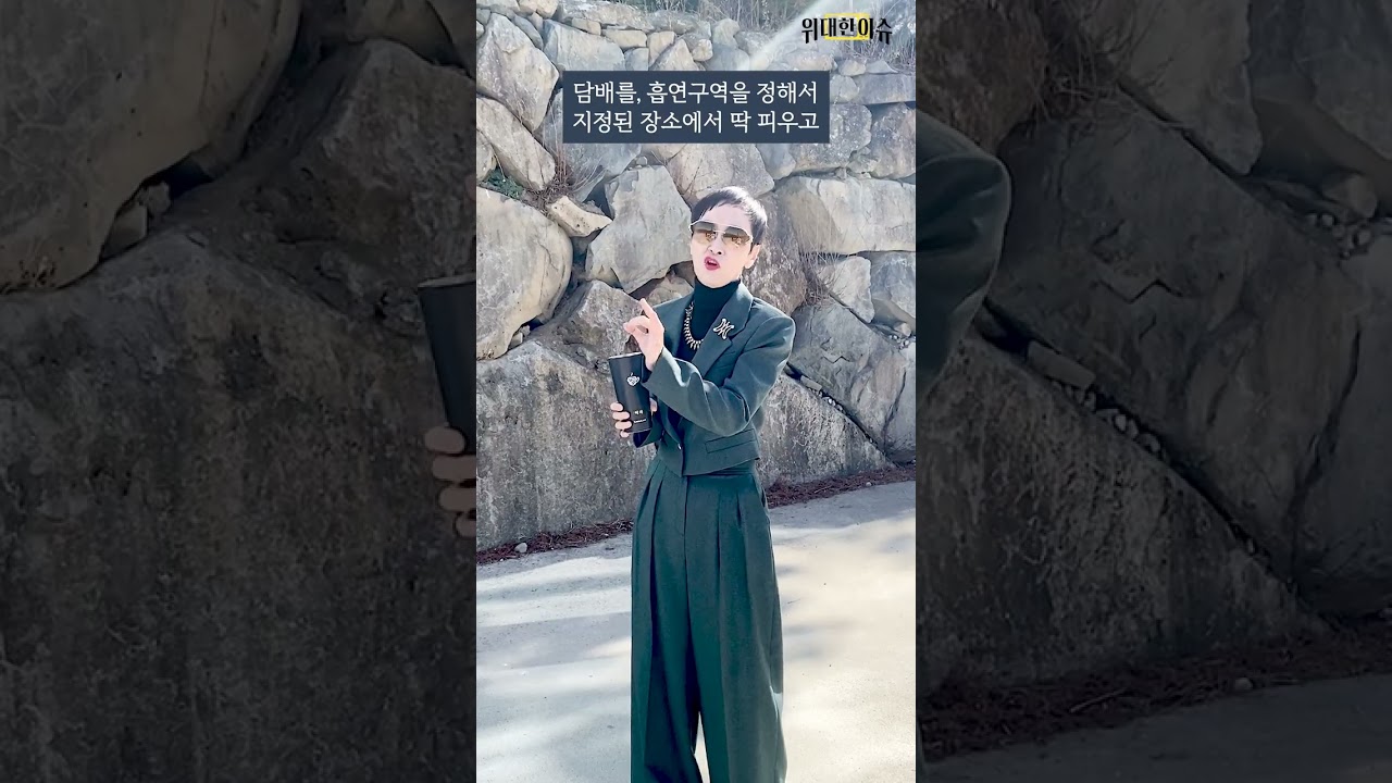 #이재명 정부, 국민 건강 증진 위해 #담뱃값 인상 및 #주류 부담금 적용 검토｜어떻게 보시나요? #이혜라 #shorts
