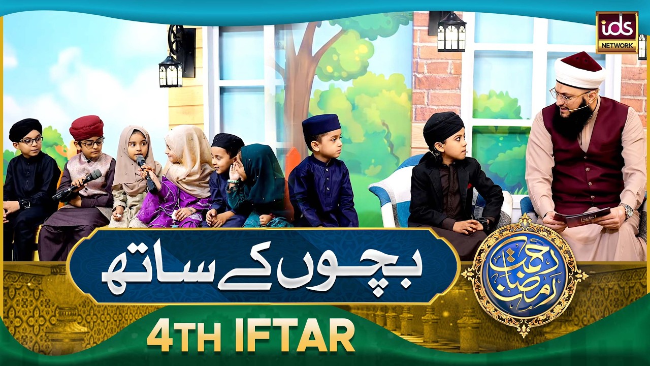 Rahmat e Ramzan With Children | Kids Segment | 23 Feb 2026 | With Hafiz Tahir Qadri