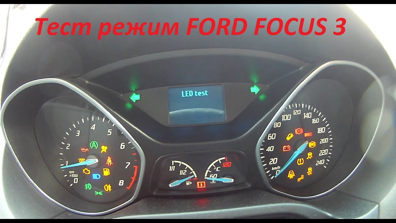 TEST режим на FORD FOCUS 3. Тест приборной панели без БК