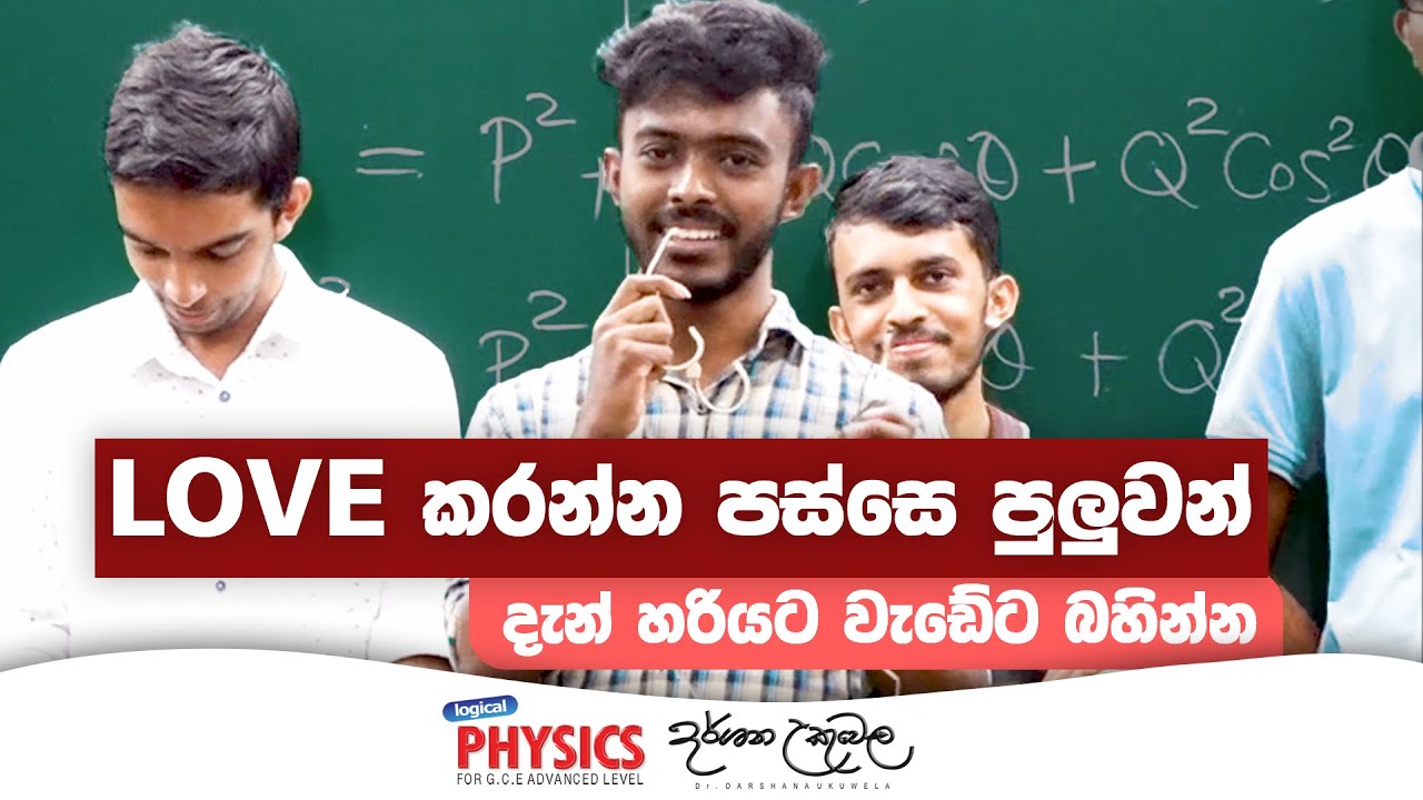 ස්වයං විනය සහ ආත්මාවබෝධය තුලින් බිහිවුණු ප්‍රතිඵලයක් | Darshana Ukuwela - Physics