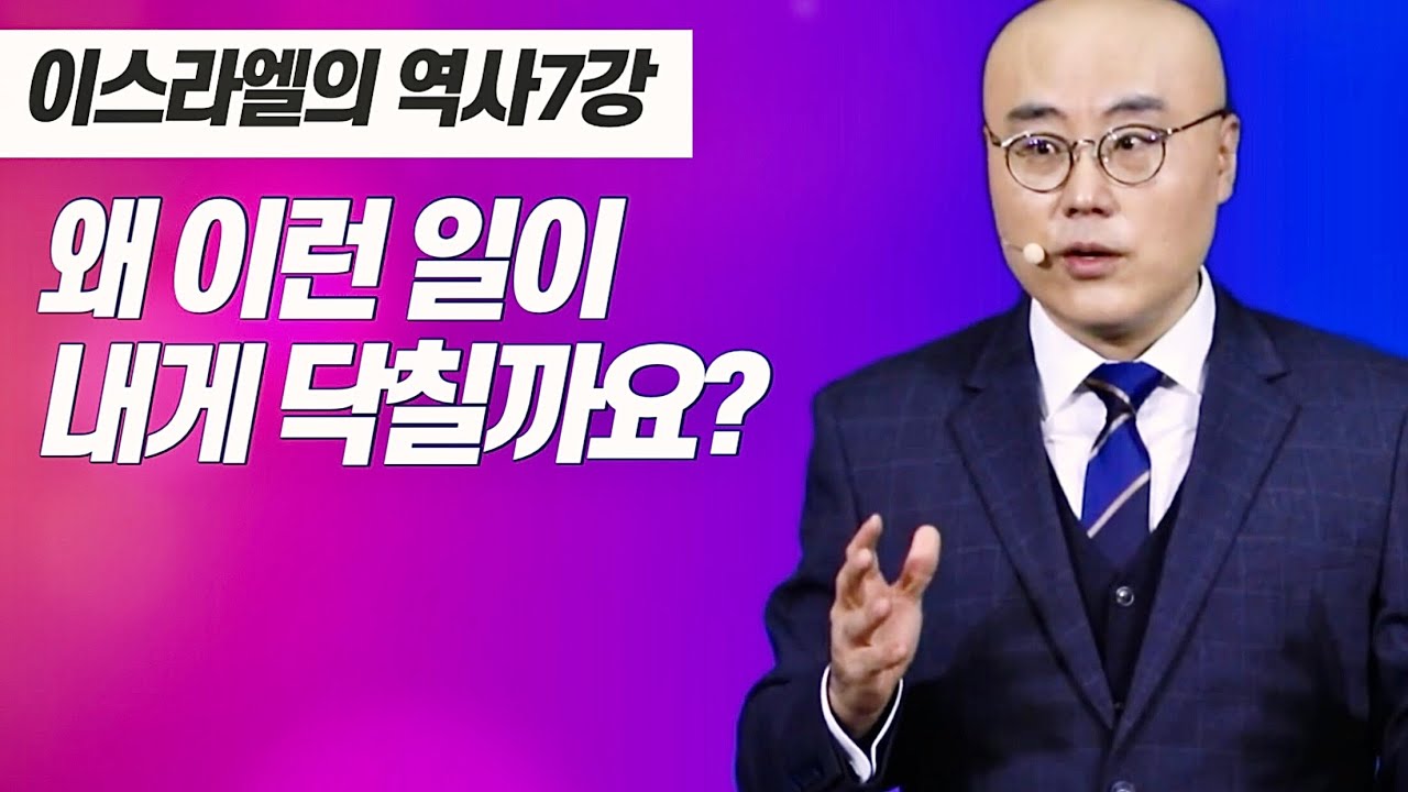 이스라엘의 역사 7강ㅣ섭리와 고난, 역전ㅣ요셉의 고난과 하나님의 계획ㅣ창35장ㅣPLC주일오후예배_이정훈목사