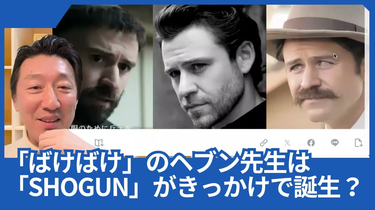 朝ドラ「ばけばけ」のトミー・バストゥさんによるヘブン先生は、「SHOGUN 将軍」の穂志もえかさんがきっかけで誕生したそうです。