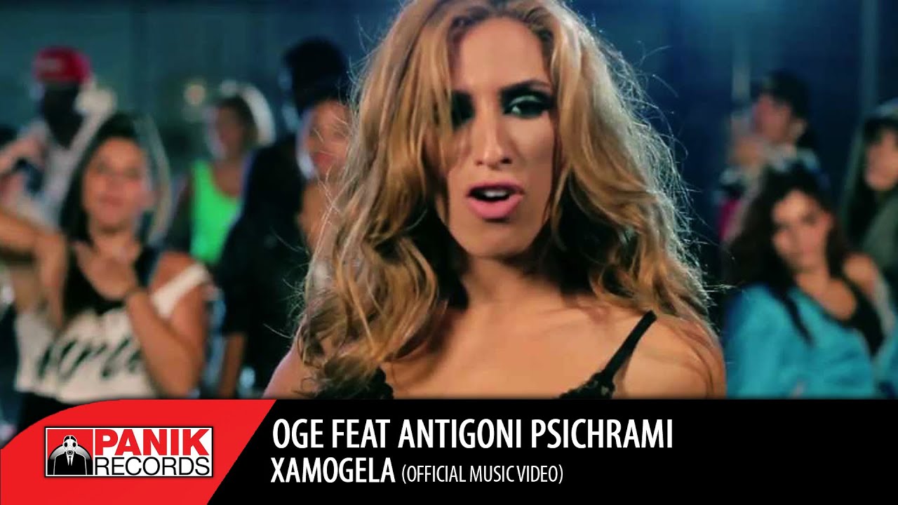 OGE - Χαμογέλα feat. Αντιγόνη Ψυχράμη - Official Music Video