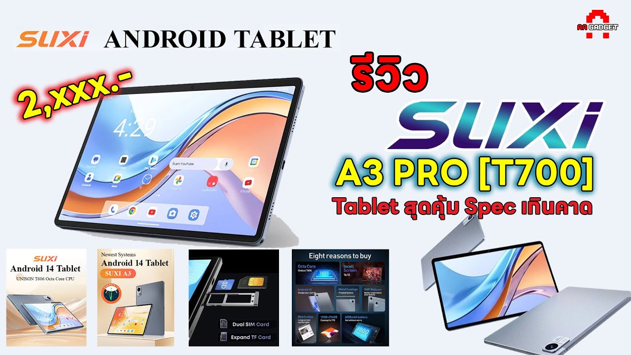 SUXI A3 Pro แท็บเล็ตสุดคุ้ม สเปคเกินคาด สามพันมีทอน เล่นเกมได้แค่ไหน?  | AAgadget