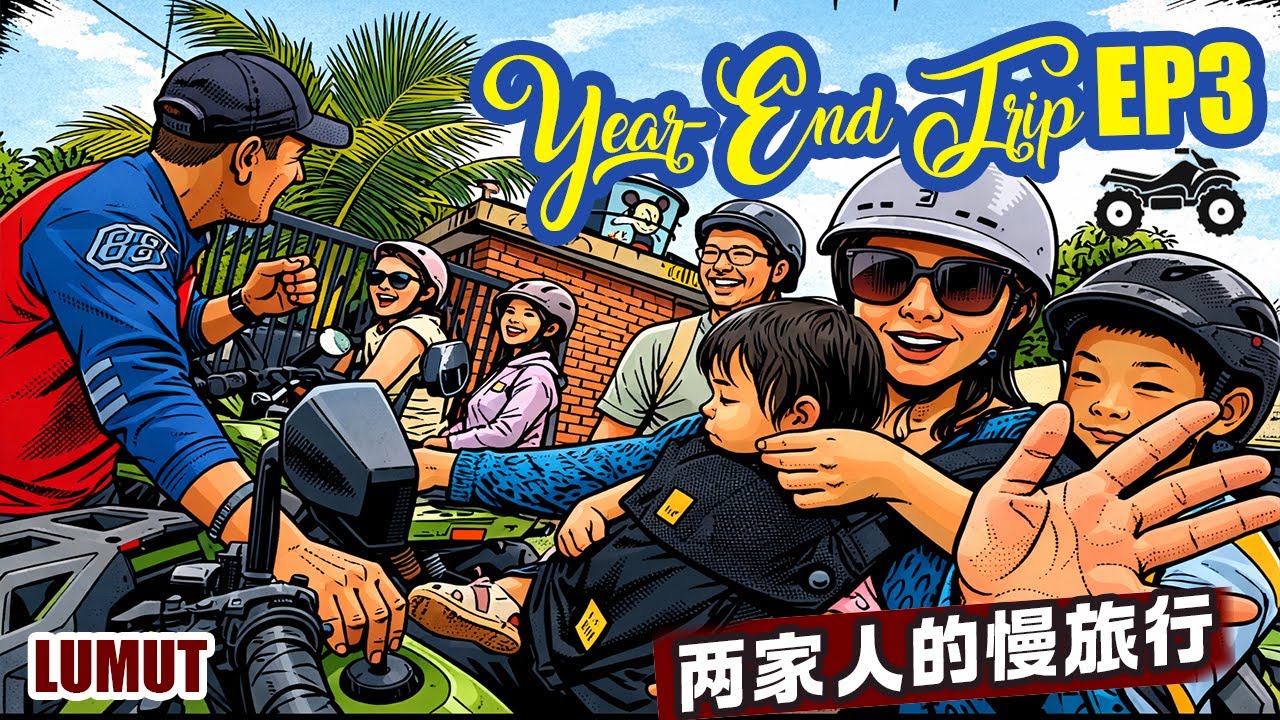 Year-End Trip EP3｜水上木屋清晨 🌅｜Lukut ATV 越野 & Kayaking｜大马也能玩雪❄️ SnowLim｜本地美食全收录｜Family Vlog