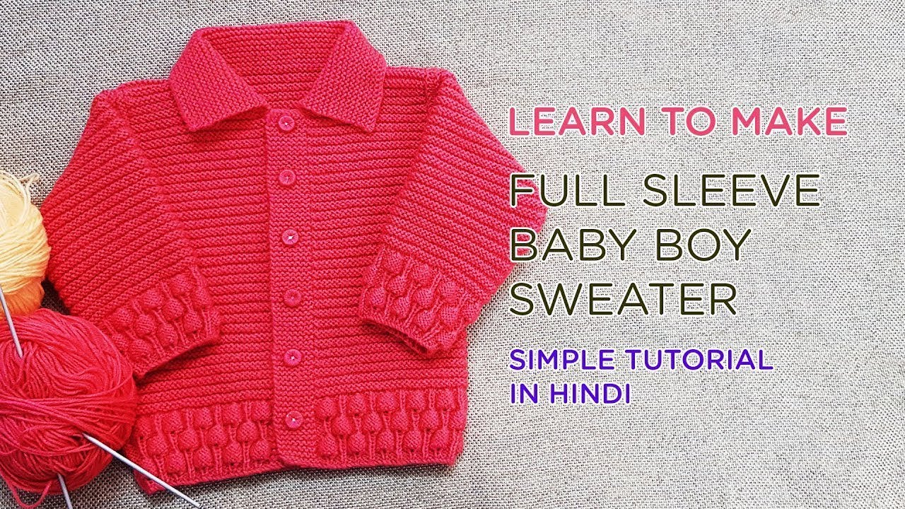 Easy to knit Baby Boy Cardigan/ Sweater - My Creative Lounge - In Hindi