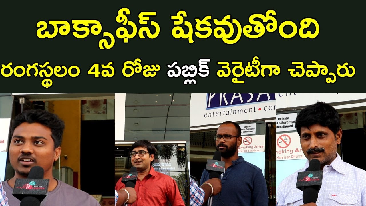 Rangasthalam 4th Day Public Talk || Public Response || Ram Charan || Samantha | Friday Poster