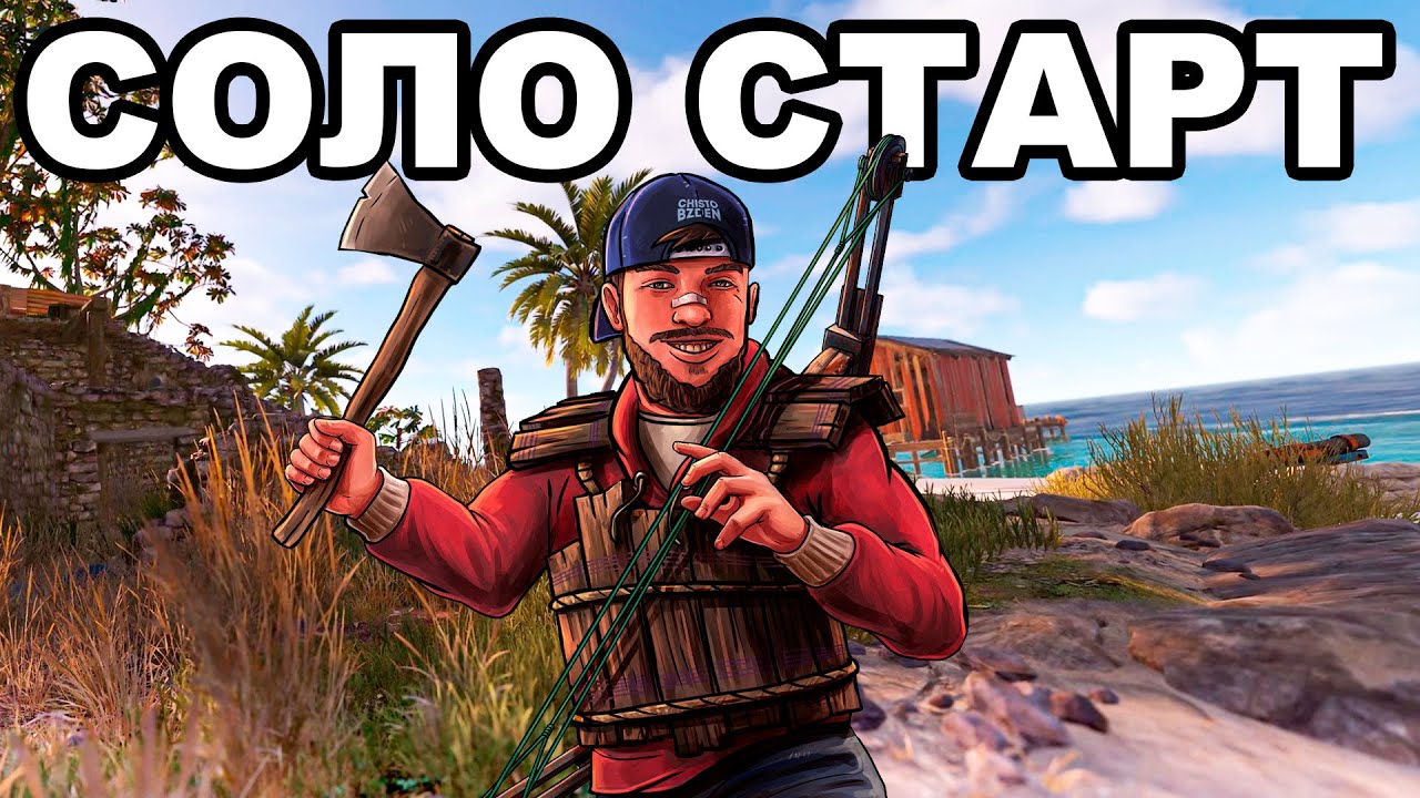 СОЛО СТАРТ ПОСЛЕ ВАЙПА ПРОТИВ КЛАНЧИКОВ в РАСТ / RUST