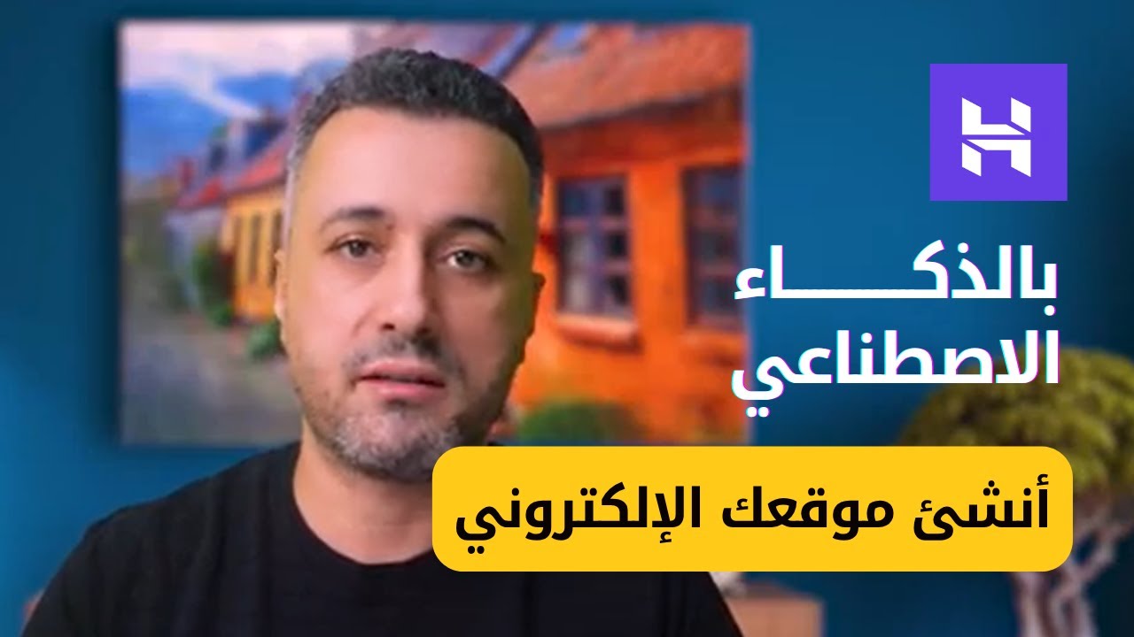 هوستنجر | كيفية إنشاء موقع كامل بالذكاء الاصطناعي