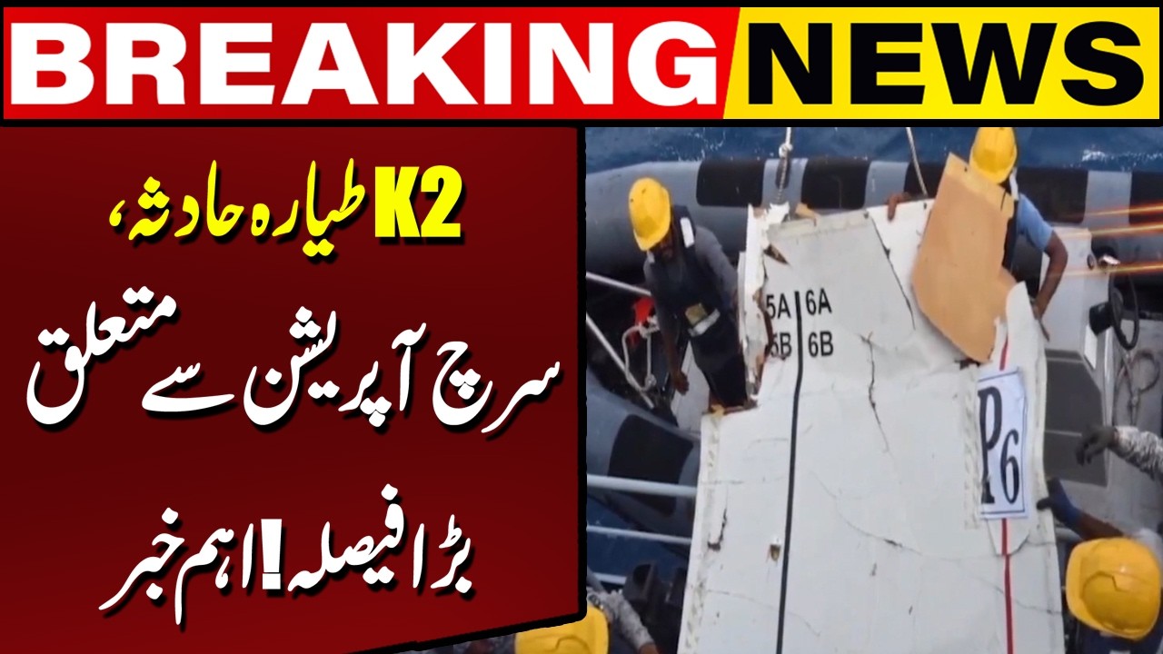 K2 Plane Crash Update! Major Decision Taken on the Search Operation | Breaking news | Capital TV