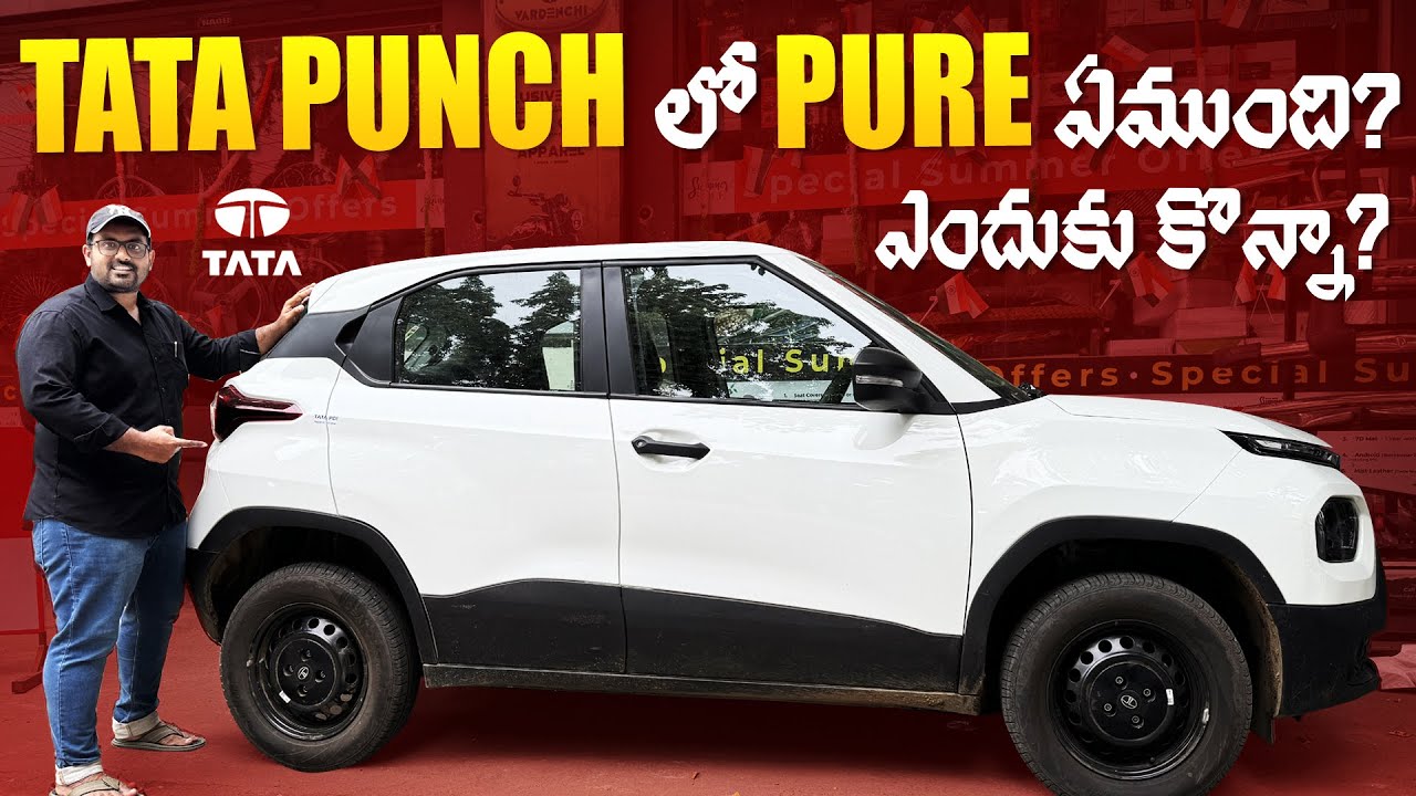 Tata Punch Pure II What you will get ? 🤔