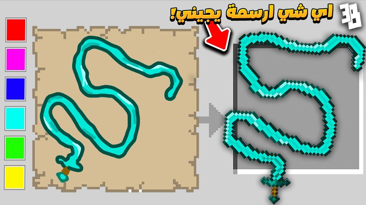 ماين كرافت ولكن اي شي ارسمه يجيني !!