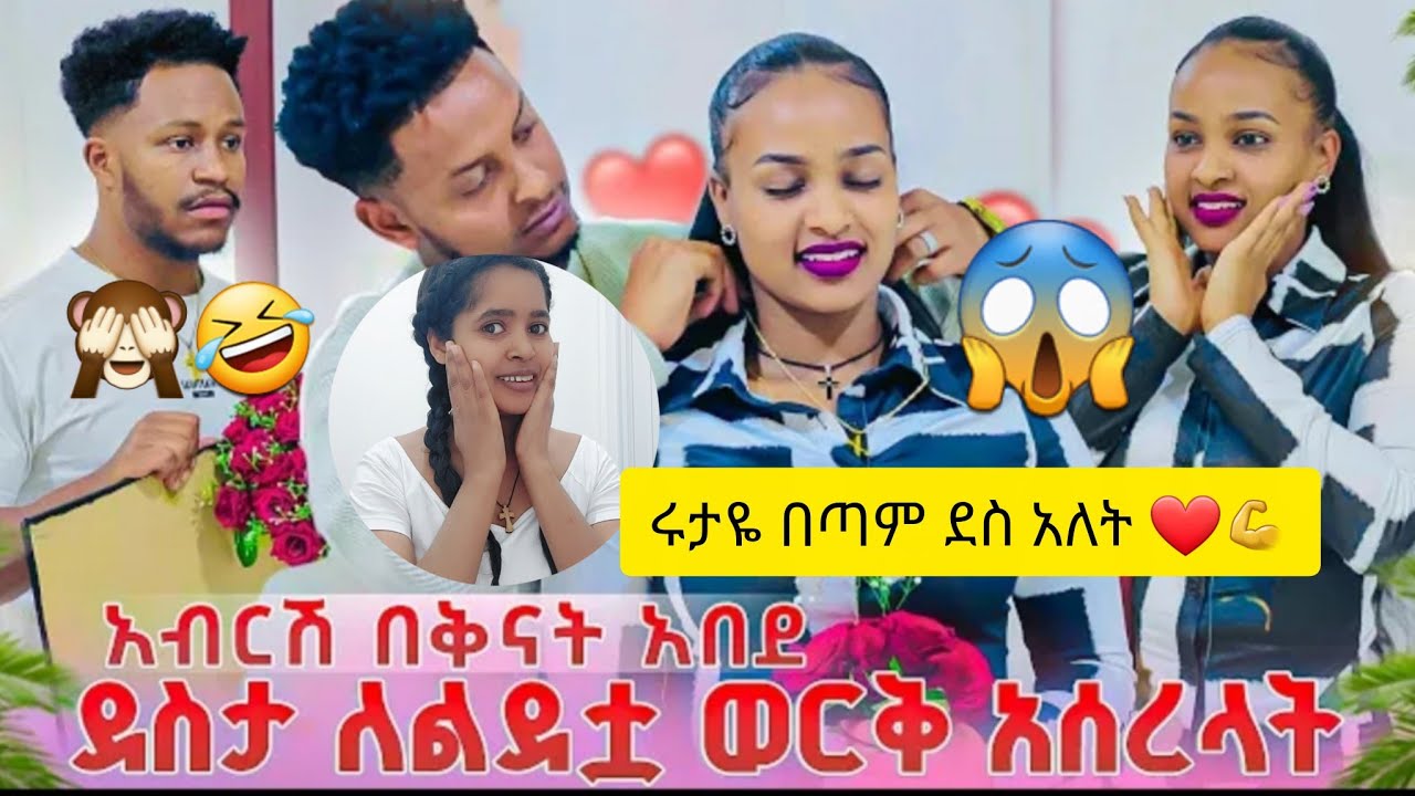 አብረሽ በቅናት አበደ🙈🤣🤣 ደስታ ለሩታ❤️💪 ትልቅ ስጦታ ሰጣት ወርቅ😱1200dollars  ወርቅ 😱@abgrace7318 @Rutagrace_r 