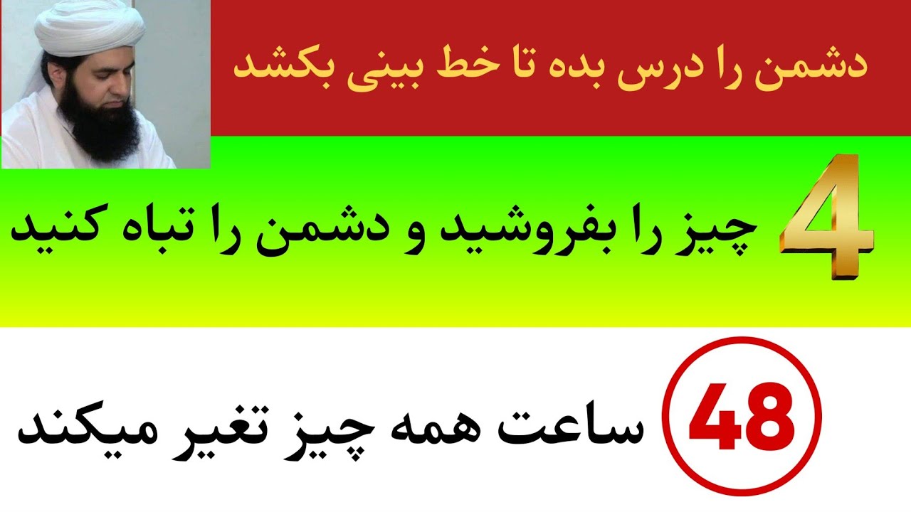 انتقام از دشمن و مخالف | حق تان را از ظالم بگیرید | اعمال صالحین
