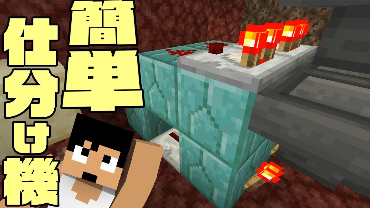 【カズクラ2019】遂に作っちゃったｗ超簡単仕分け機!マイクラ実況 PART56