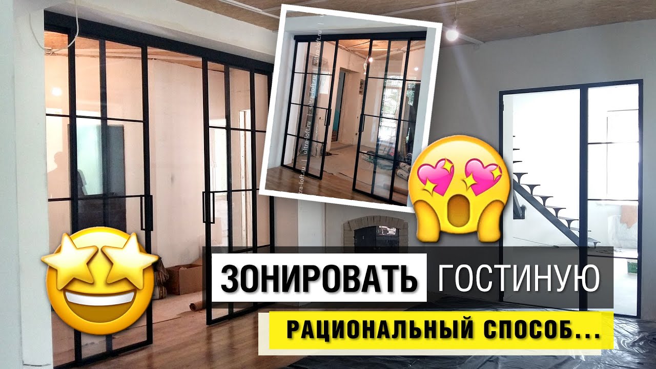 Зонирование гостиной РАЗДВИЖНОЙ ПЕРЕГОРОДКОЙ