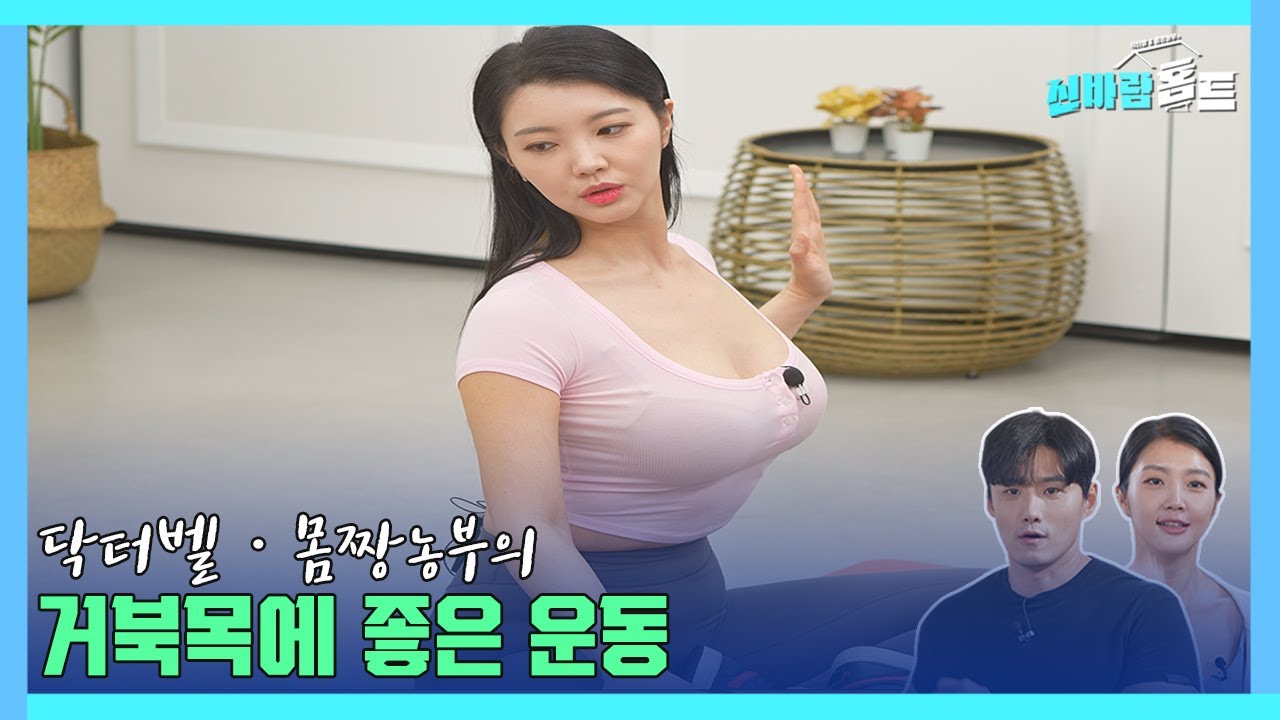 [신바람홈트42회]거북목에 좋은 운동(good exercise for turtlenecks) #turtleneck #거북목 #이종민 #닥터벨 #몸짱농부 #senior
