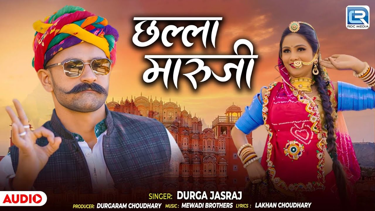 छल्ला मारुजी | Banna Banni Song | Chlla Maruji | Durga Jasraj की आवाज में | New Rajasthani Song 2026