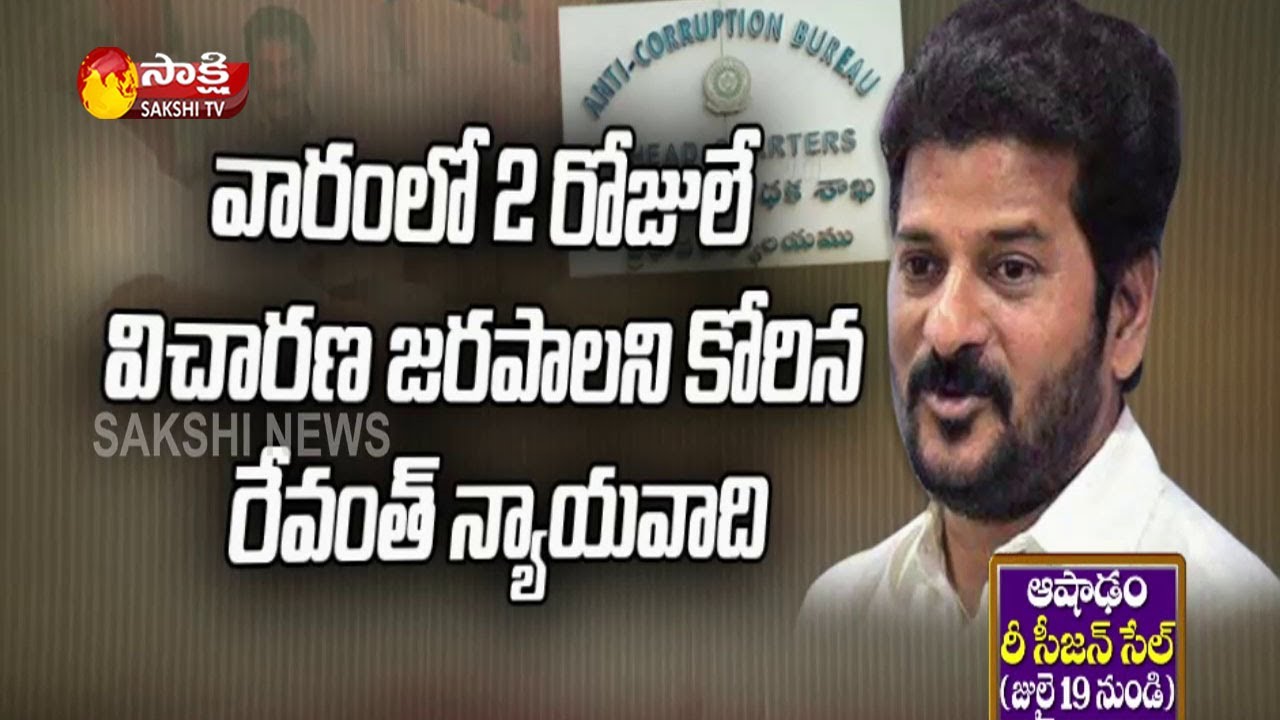 Votuku Notu Case Latest Update | Enquiry Speed Up In Vote For Note Case |  Revanth Reddy | Sakshi TV