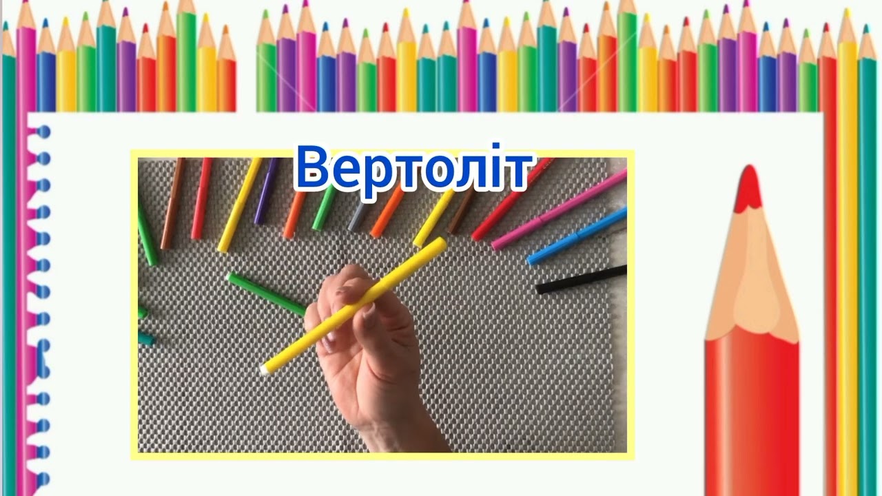 Пальчикові ігри та вправи.