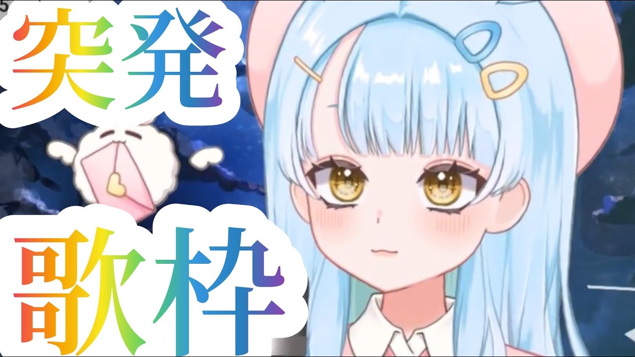 【#歌枠】仕事終わりだからちょびっと！！！！！！！！！！！！！！！！！