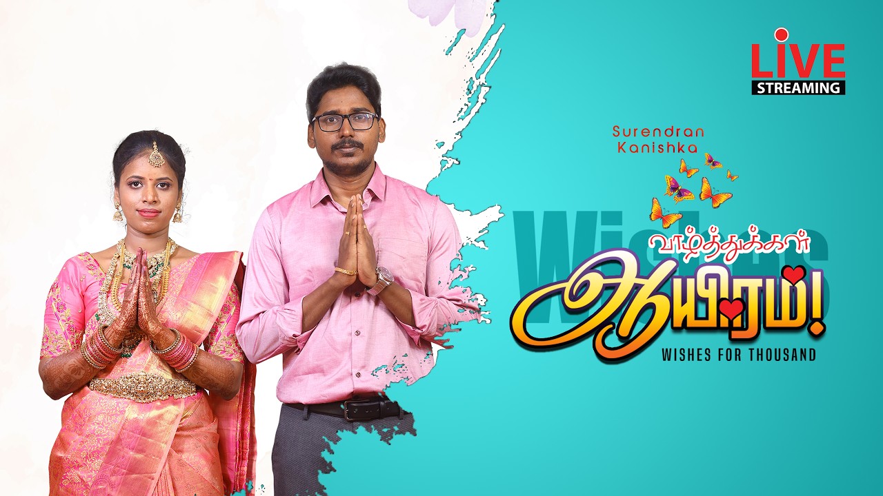 🔴பேரையூர் VPS இல்ல திருமண விழா 💑/05.03.2026/ live streaming🎥📡📺