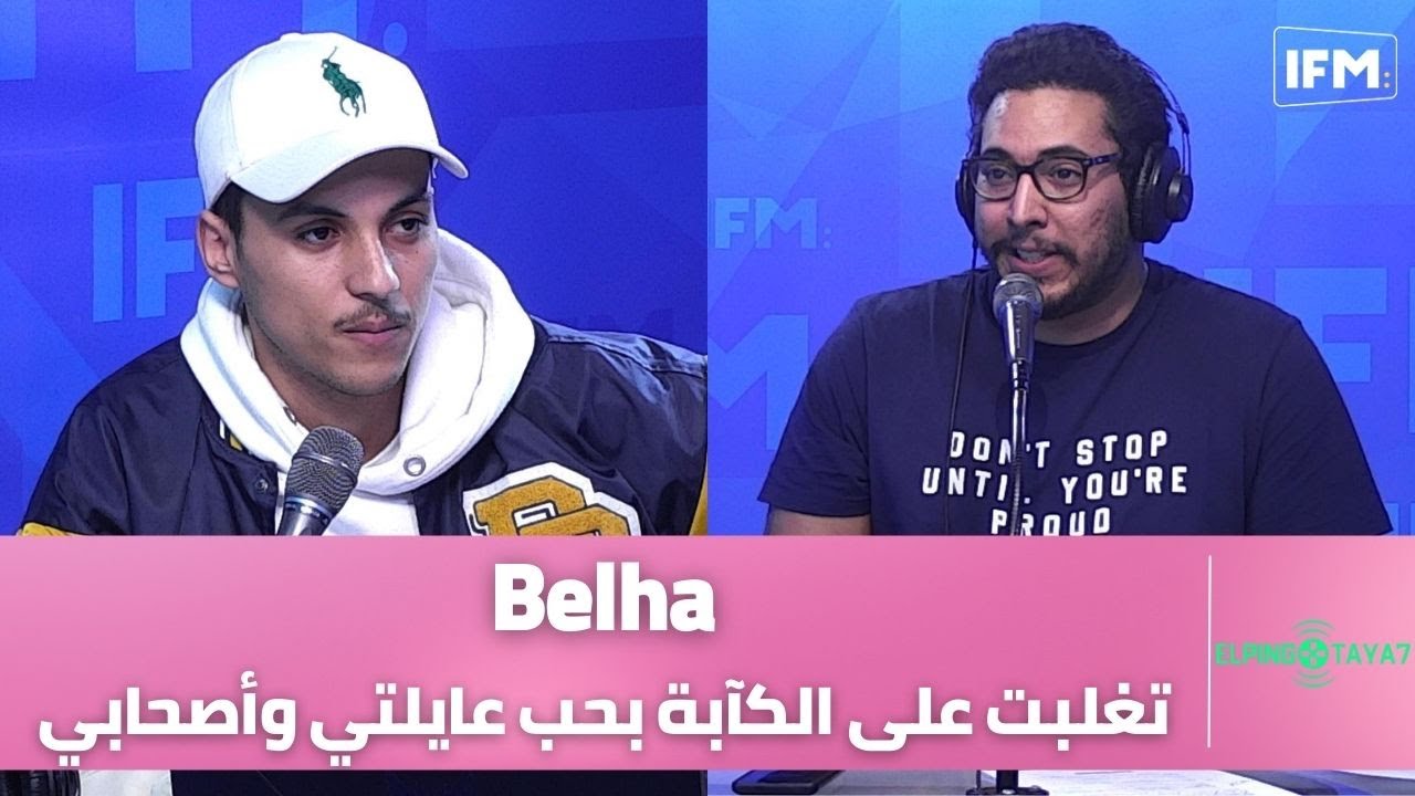 Belha: عندي قصة مع 