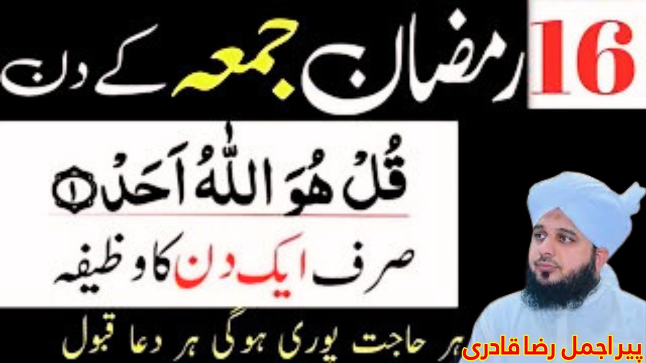 16th Ramzan Ka Khaas Wazifa 🌙 | Rizq, Maghfirat Aur Pareshaniyon Se Nijaat Ka Powerful Amal