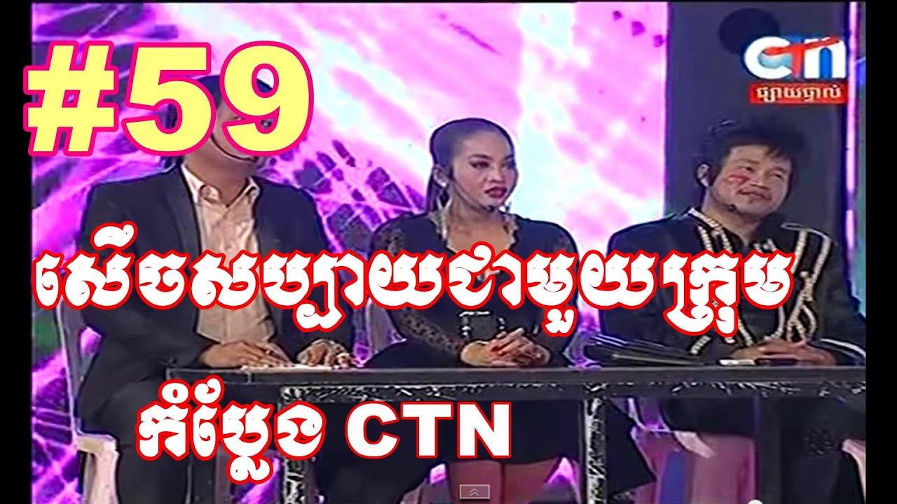 CTN Comedy Non Stop Part 59