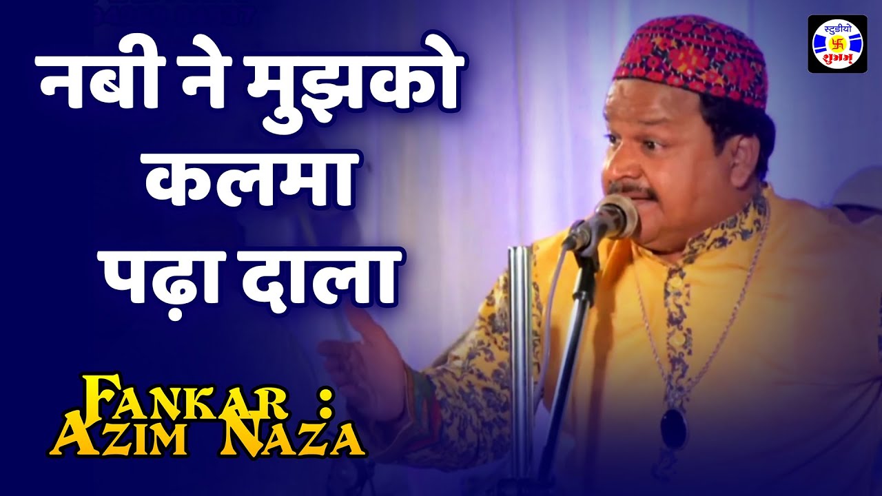 Nabi Ne Mujhe Kalama Padha Dala , Azim Naza , #Qawwali , Urs , Kamaluddinbaba Aburoad