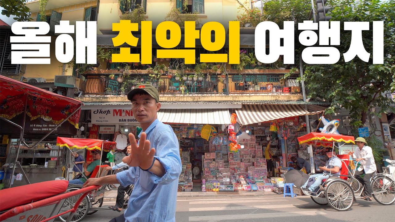 🇻🇳 베트남 하노이 여행을 후회하는 이유 (하노이 장단점)