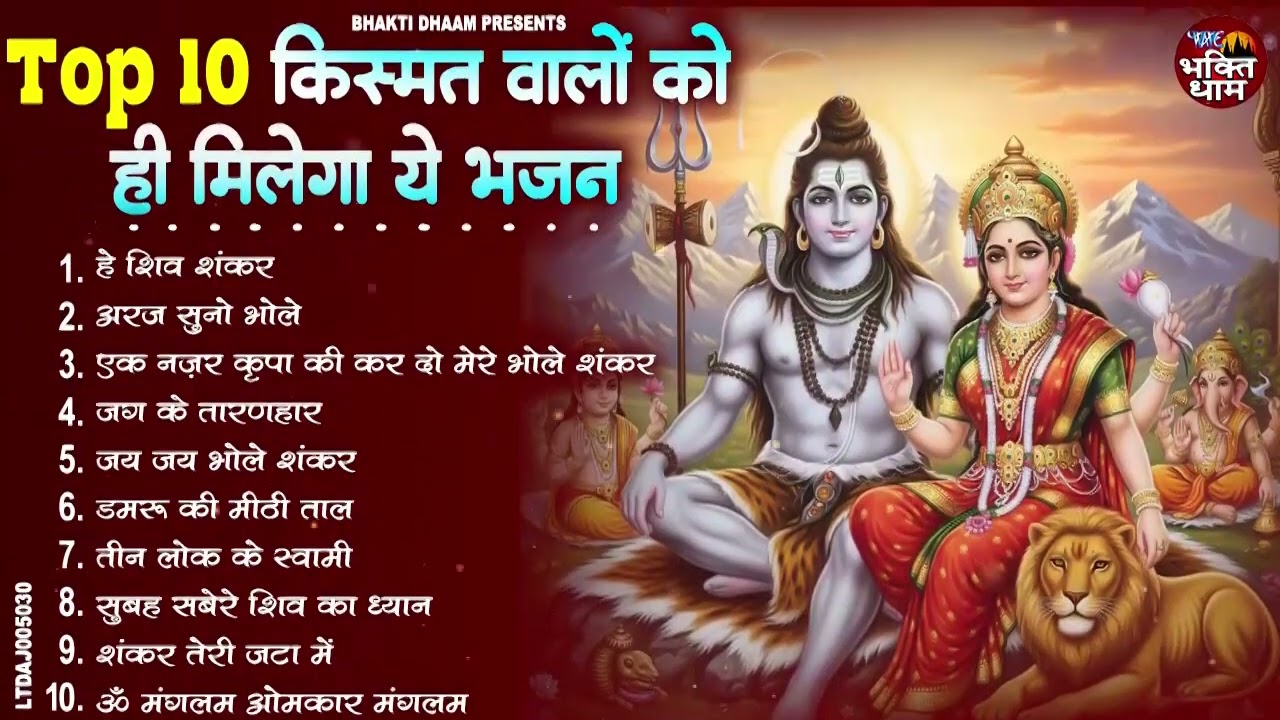 घर भी मंदिर बन गया ये भजन सुनते ही Nonstop Shiv Bhajan | दर्द भरे शिव भजन 2026