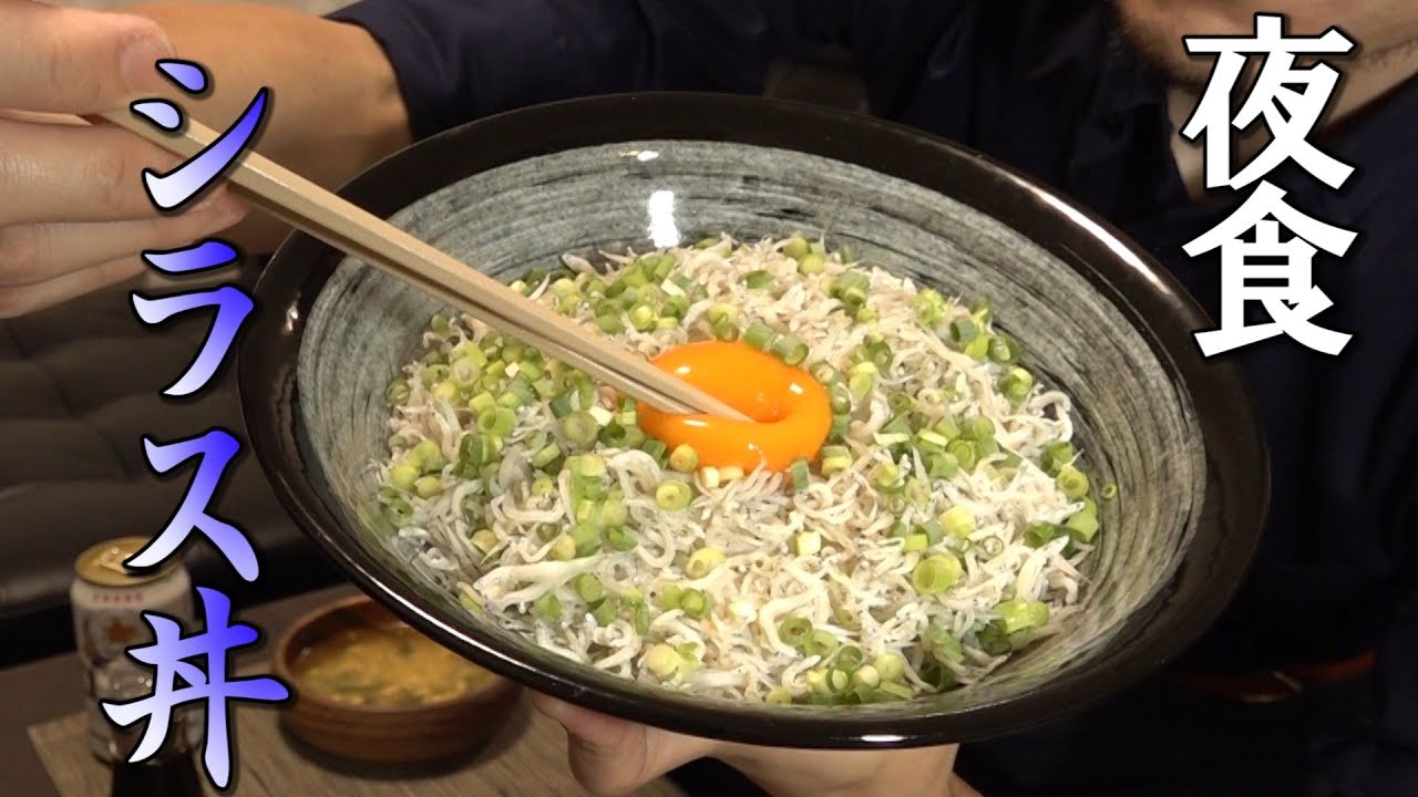 【夜食】釜揚げシラスをほろ酔いで堪能しまくる