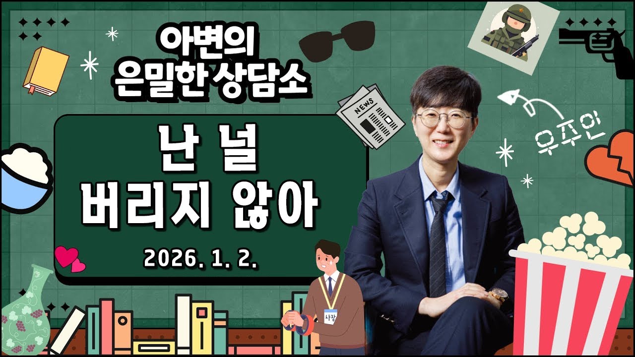 난 널 버리지 않아