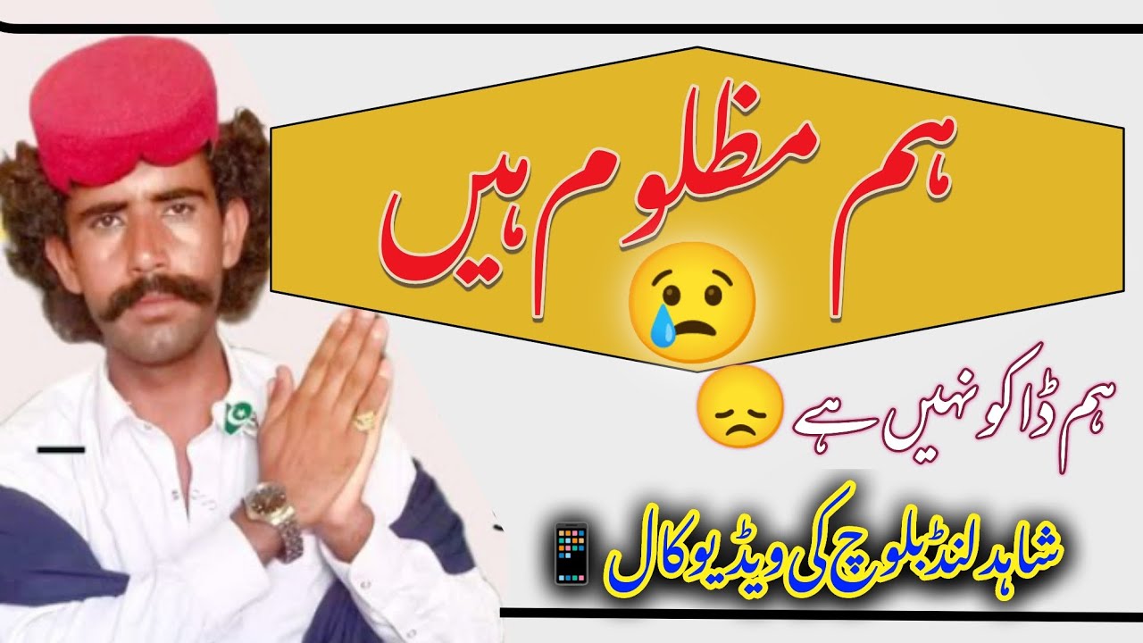 Mai Daku Nahi Mazloom Hun😢 | Kachy K Daku interview | Shahid Lund Baloch