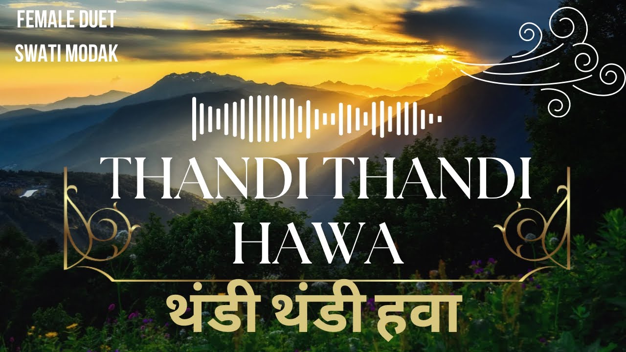 Thandi thandi hawa 🍃। थंडी थंडी हवा । Cover by Swati Modak