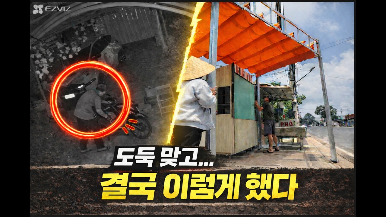 [베트남 이주] 도둑 맞고&hellip; 결국 이렇게 했다