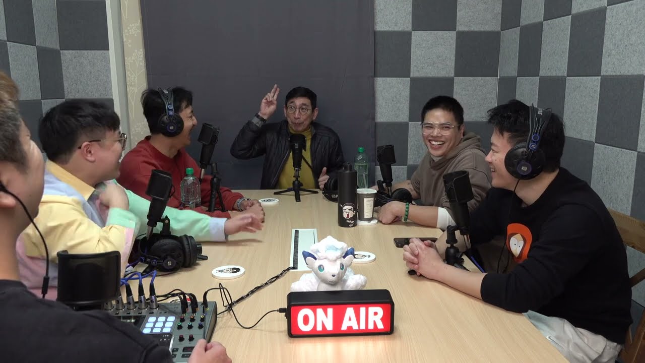 【面白ON AIR】EP.39 宋少卿老師的喜聚效應 feat.@songgo66666