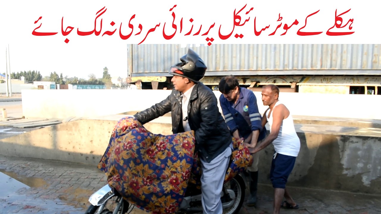 Razai Daal Kar Motorcycle Dholnay Gaya 😂 | Hakla Comedy#funny #comedy #memes #fun #cricket #haklaatv