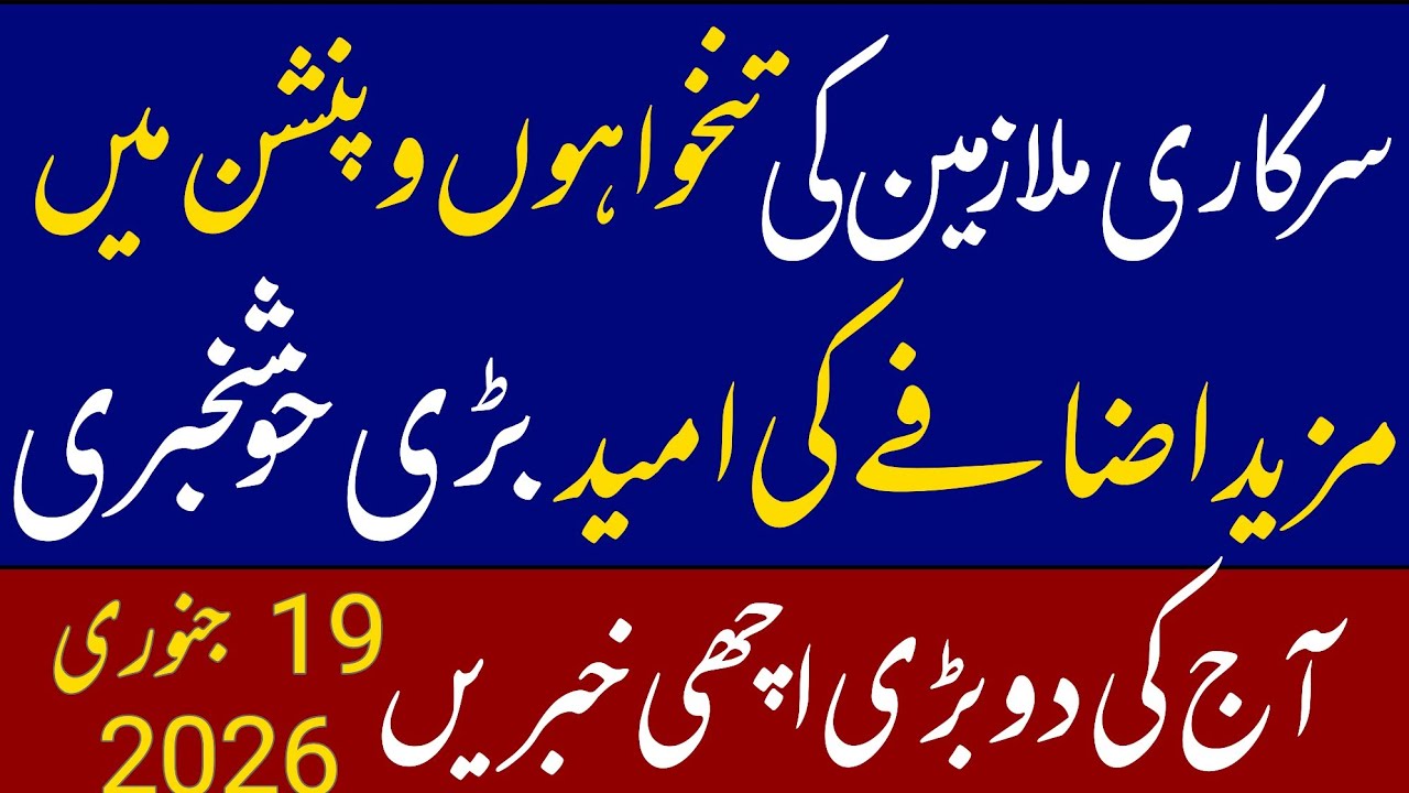 Good new for govt employees || more increase in pay and pension || budget 2026