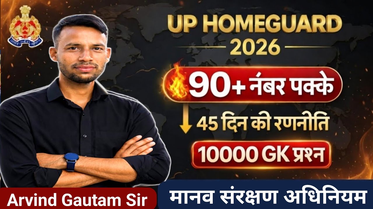 UP Homeguard 2026 | 90+ नंबर पक्के | 45 दिन की रणनीति | 10000 GK प्रश्न | मानव संरक्षण अधिनियम
