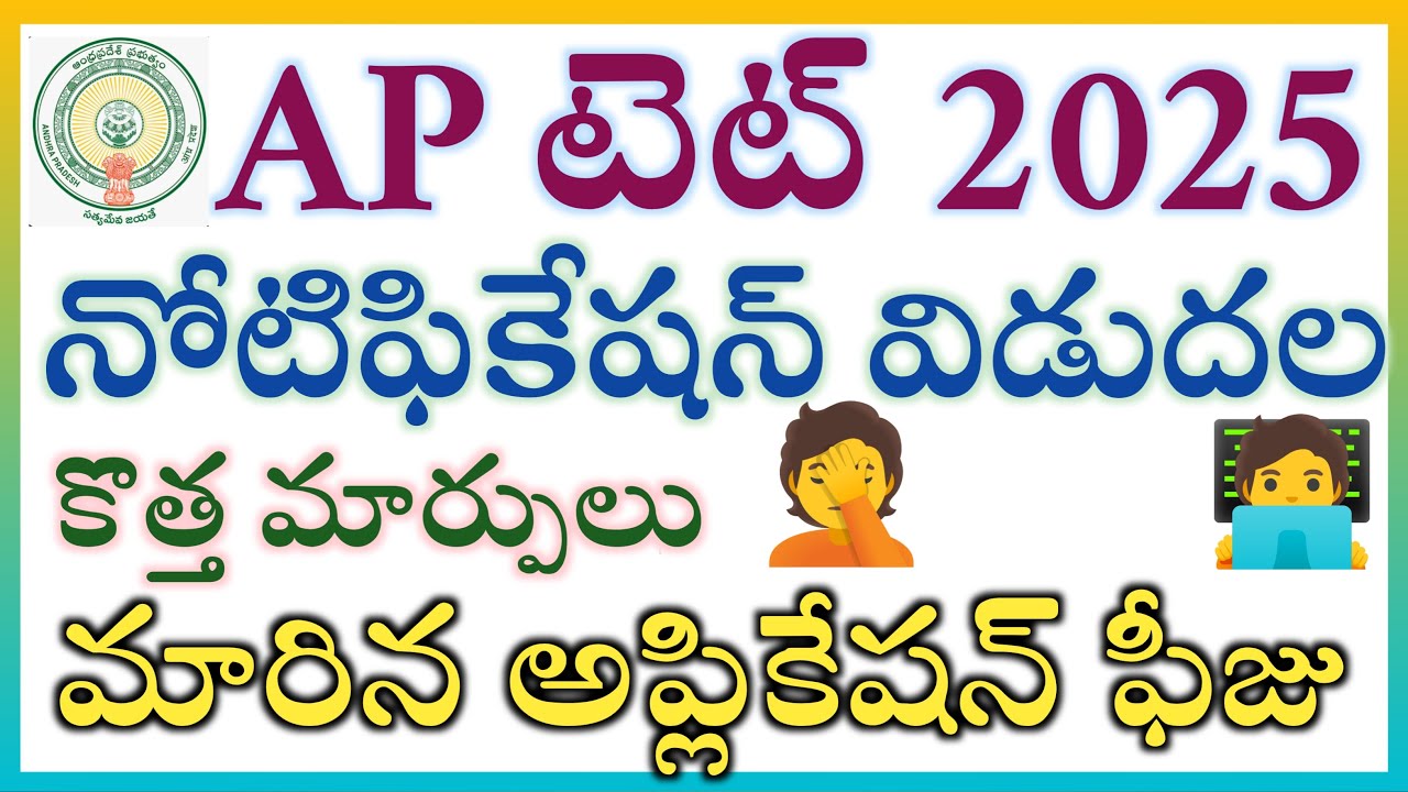 AP TET 2025 Latest Update | Notification, Exam Date, Syllabus & Application Details