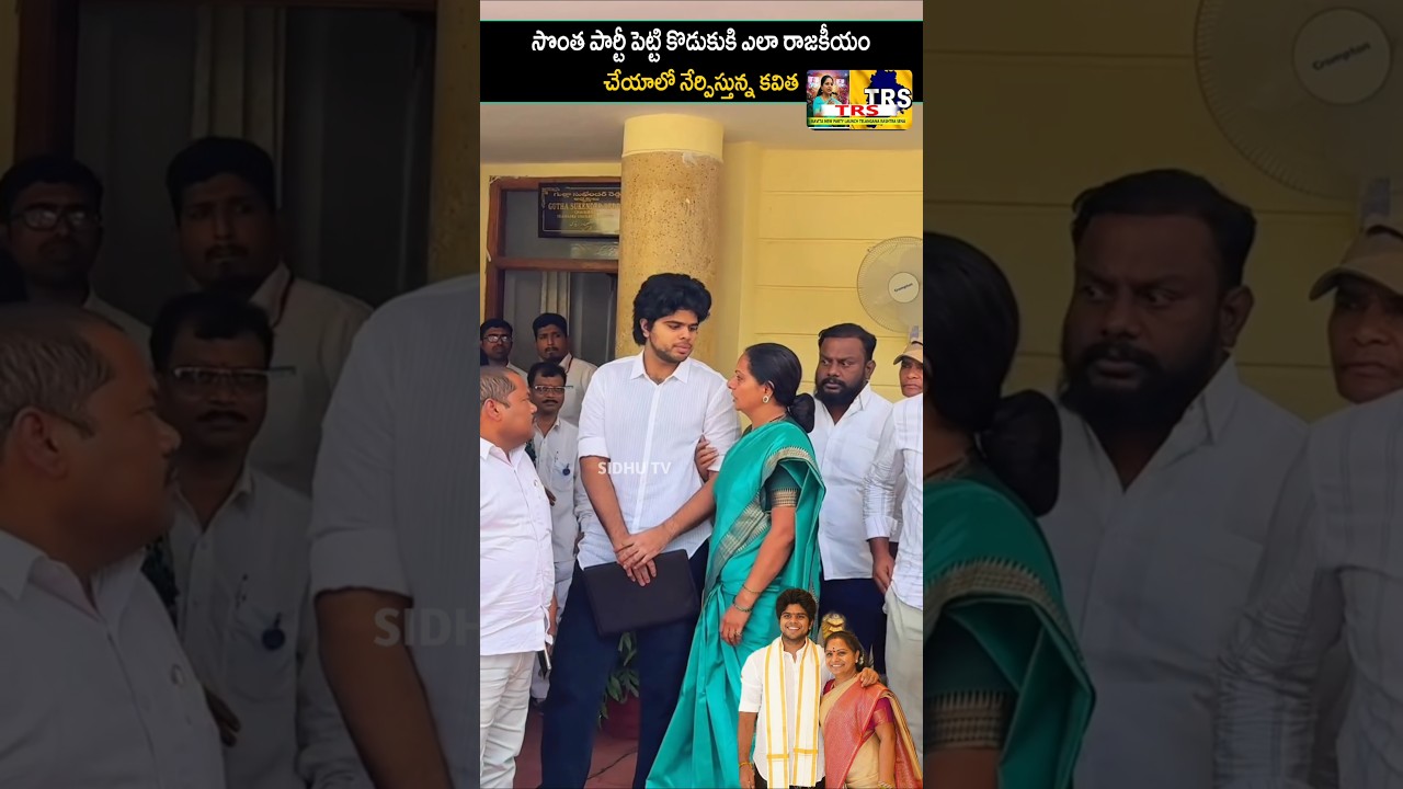 KCR daughter Kavitha Beautiful Visuals With His Son | KTR | Sidhu TV