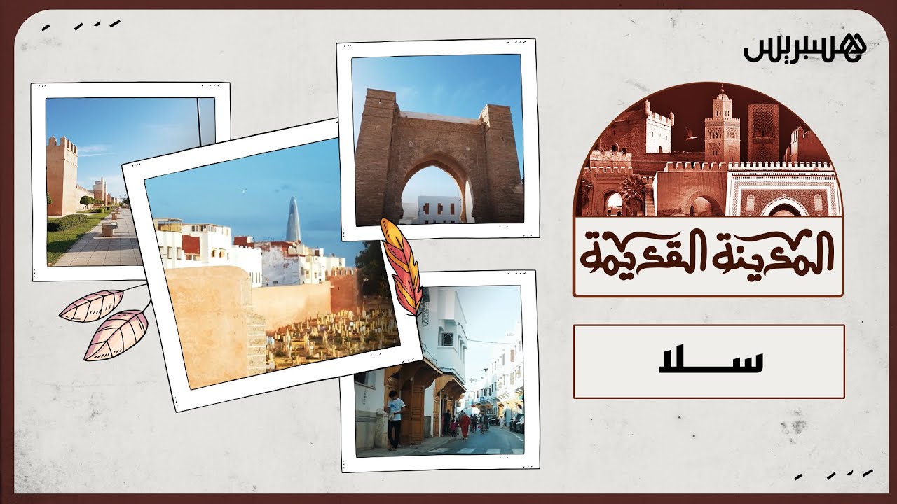 المدينة العتيقة 